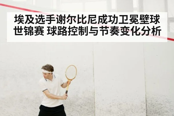 squash player action