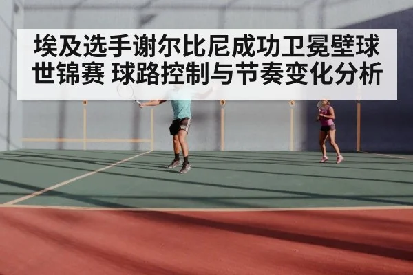 squash court match