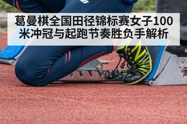 female sprinter starting blocks track